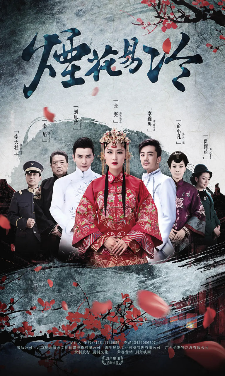 烟花易冷 (2018)封面图