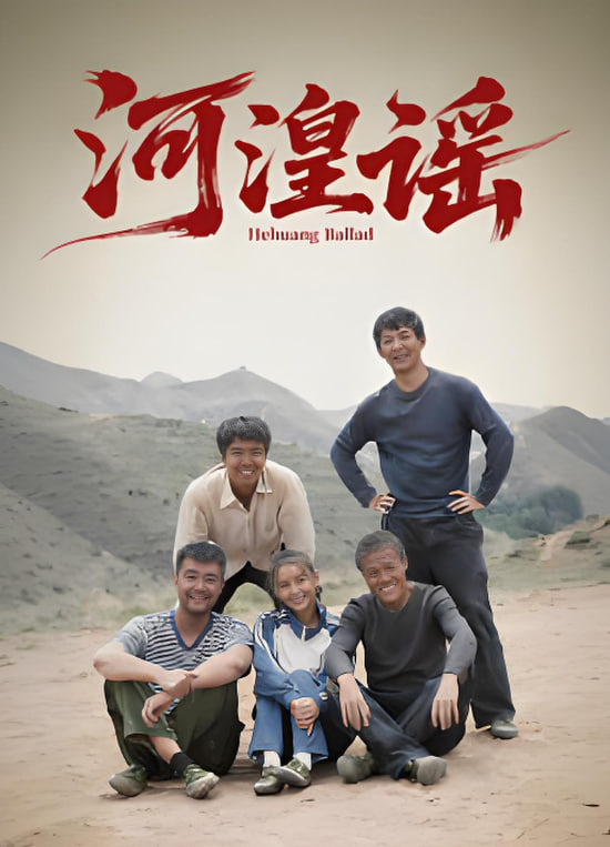 河湟谣​封面图