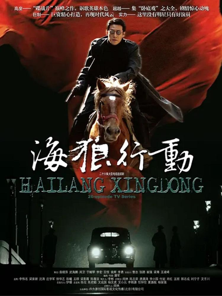 海狼行动封面图