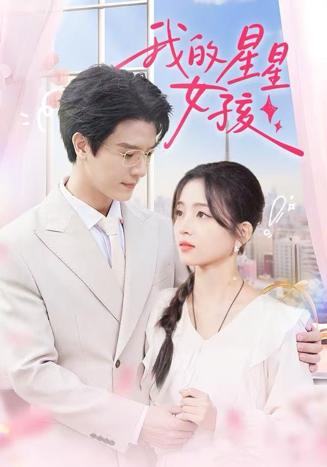 我的星星女孩封面图