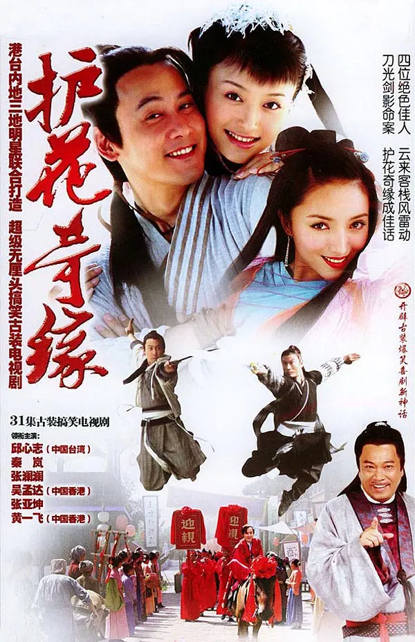 护花奇缘封面图