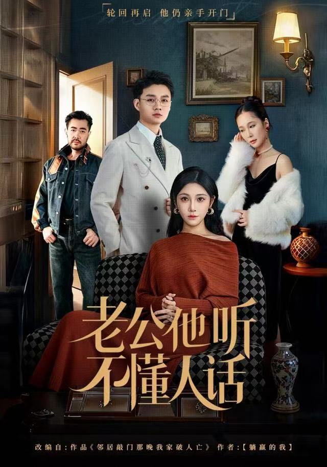 老公他听不懂人话封面图