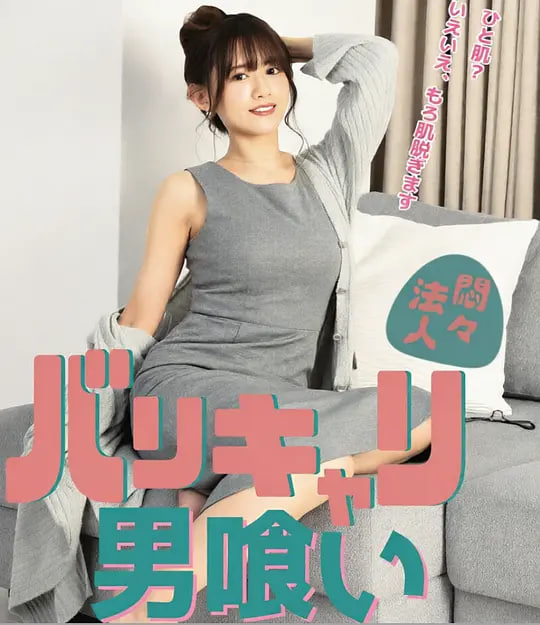 欲火OL：男色飨宴封面图