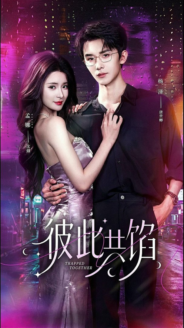 彼此共馅封面图