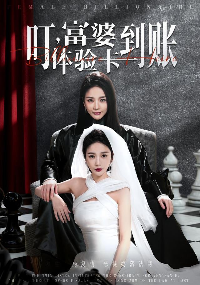 叮，富婆体验卡到账封面图