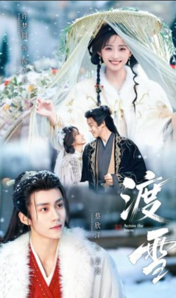 渡雪封面图