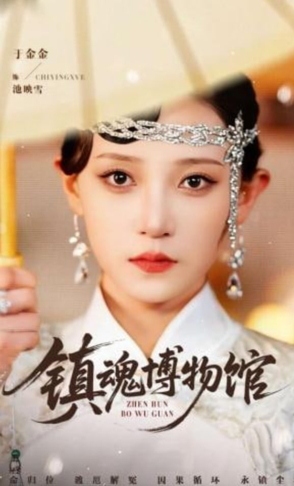 镇魂博物馆封面图