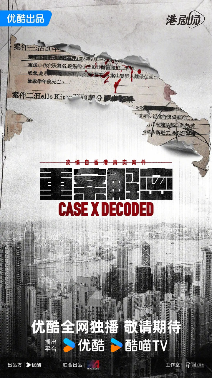 重案解密 粤语版封面图