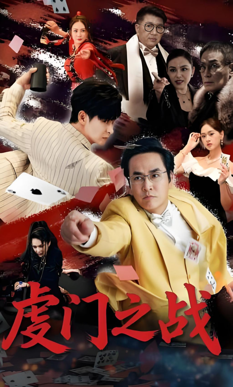 虔门之战封面图