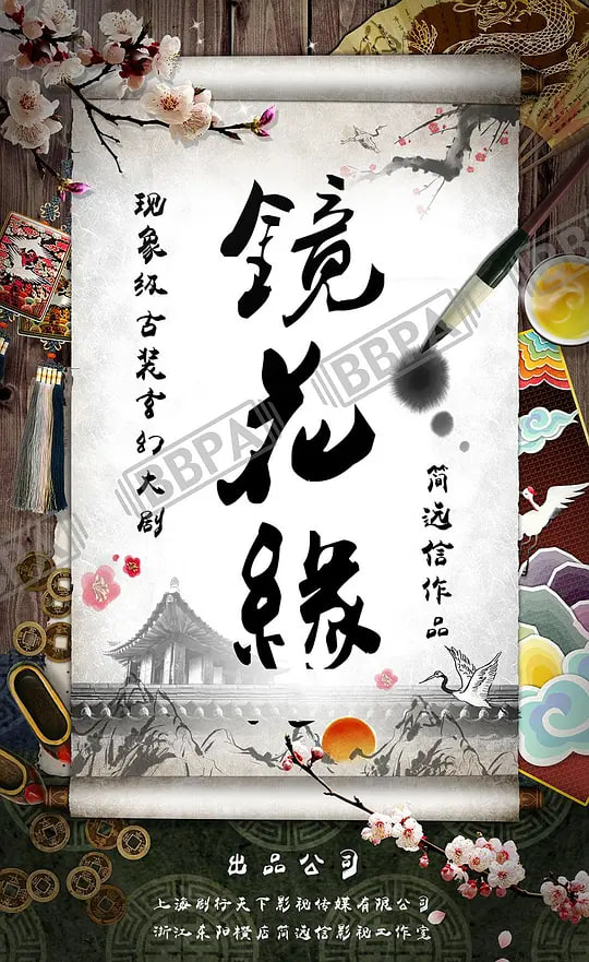 镜花缘 2026封面图