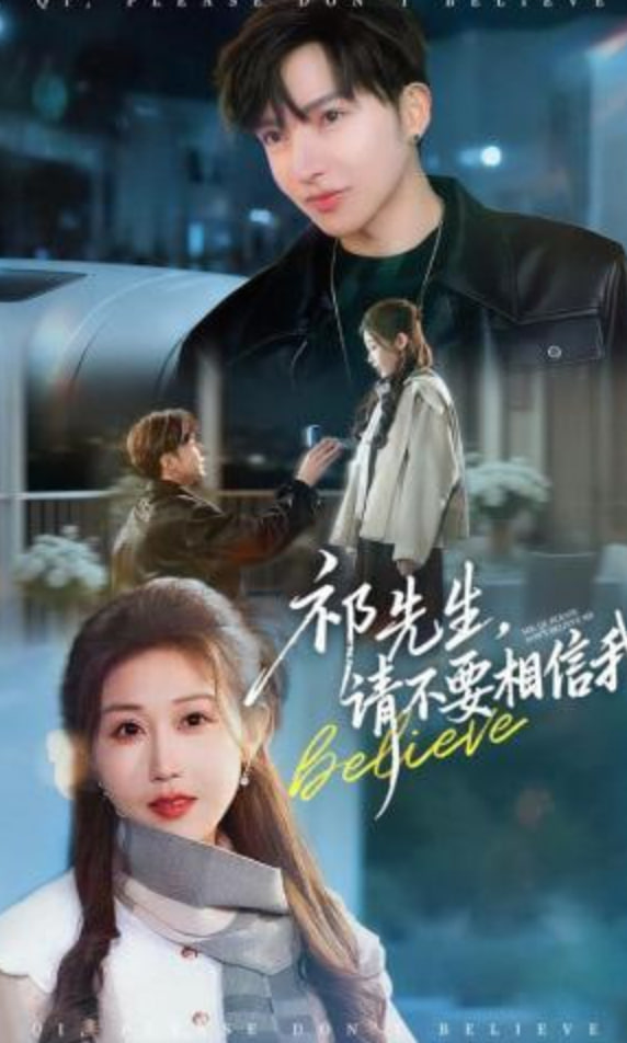 祁先生，请不要相信我封面图