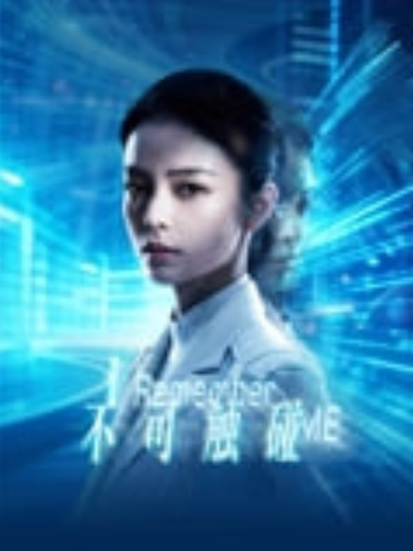 不可触碰 2026封面图