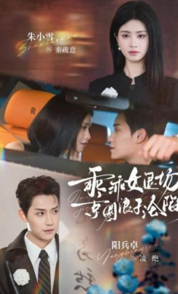 乖乖女退场，京圈浪子沦陷了（临时关系）封面图