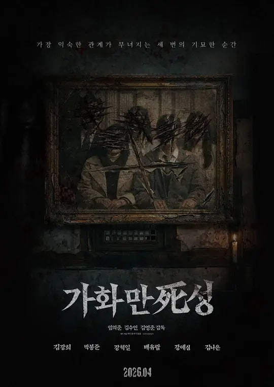 家和万死兴封面图