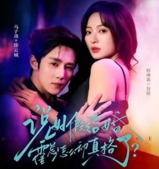 说好假结婚霍总怎么动真格了封面图
